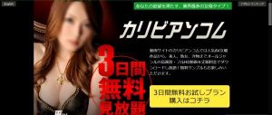 カリビアンコム